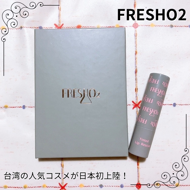 ティントリップレスキュー/FRESHO2/リップバームを使ったクチコミ（1枚目）