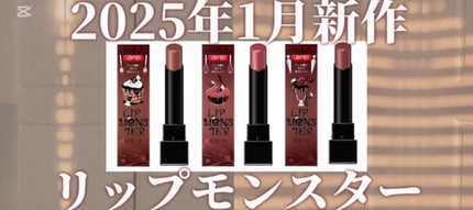 ケイト リップモンスター/KATE/口紅を使ったクチコミ(1枚目)