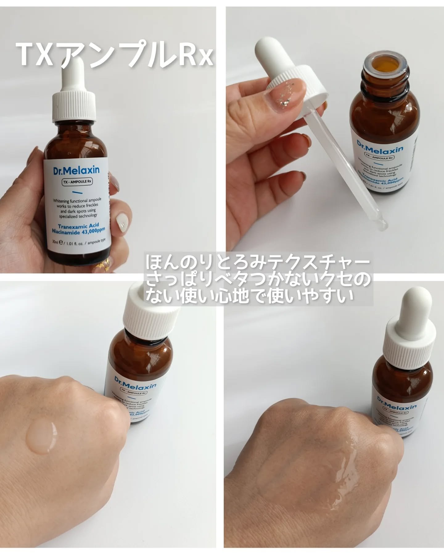 TX-Cream/Dr.Melaxin/フェイスクリームを使ったクチコミ（2枚目）