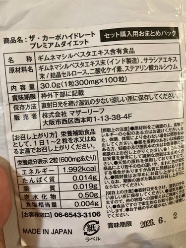 マザーリーフ ザ・カーボハイドレートプレミアムダイエットのクチコミ「ダイエットにはサラシアがいいと友人に聞いて、お安い商品を探して行き着いたのがこちら。

Qoo.....」（2枚目）