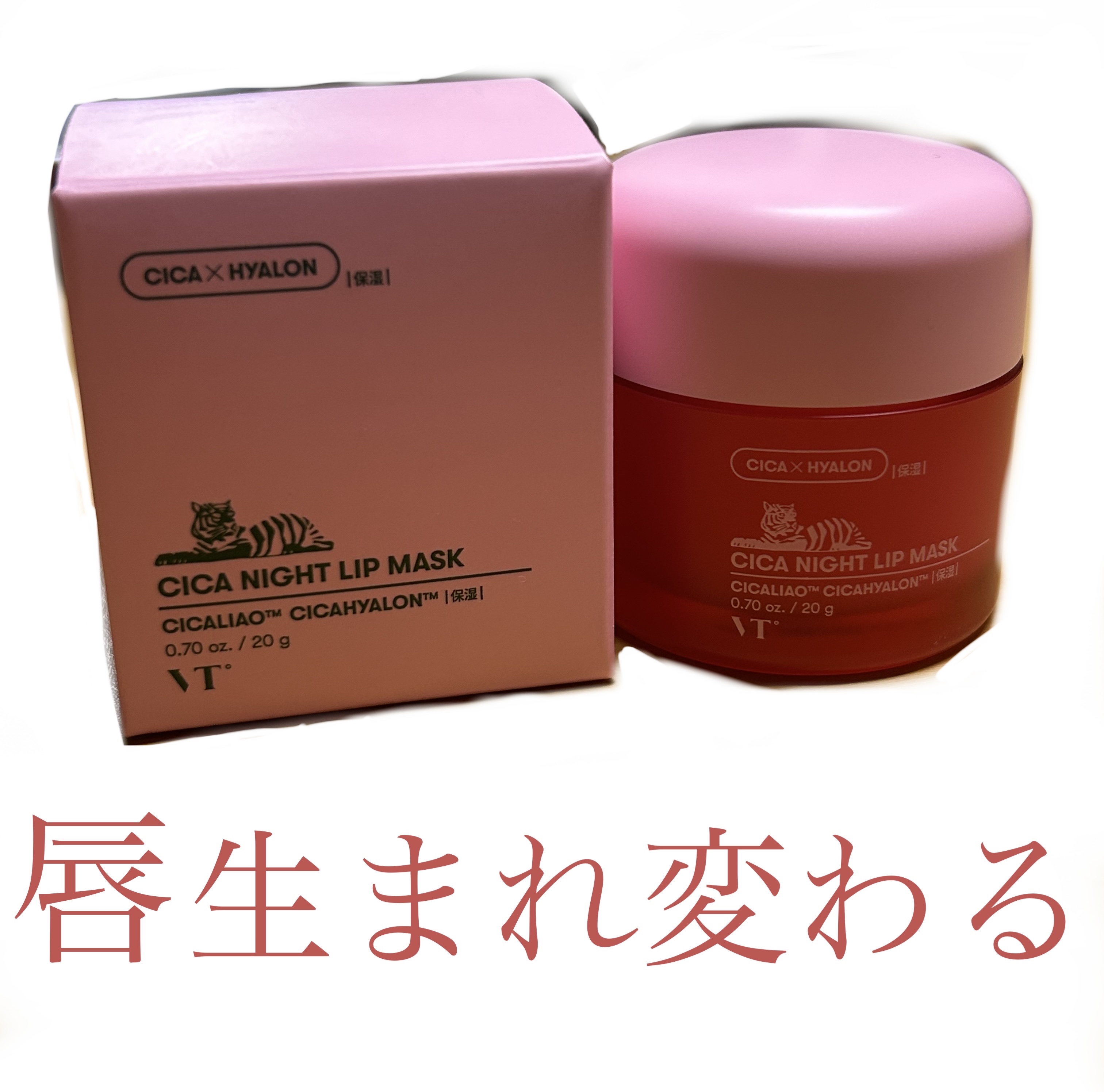 CICA ナイトリップマスク/VT/リップマスクを使ったクチコミ（1枚目）