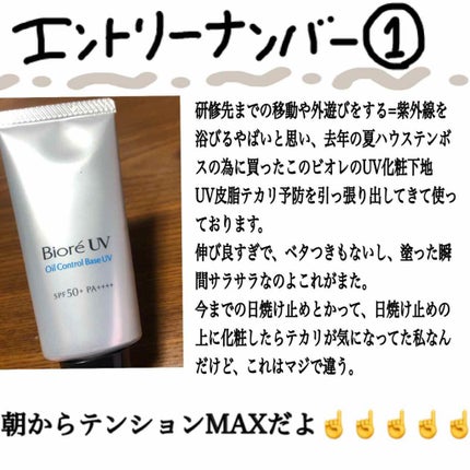 ビオレUV SPF50+の化粧下地UV 皮脂テカリ防止タイプ/ビオレ/化粧下地を使ったクチコミ(2枚目)