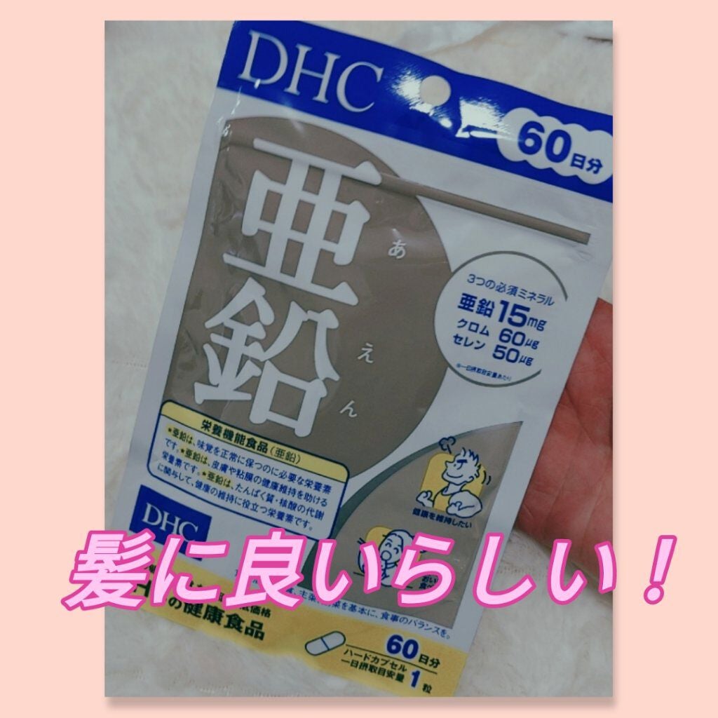 DHC 亜鉛/DHC/健康サプリメントを使ったクチコミ(1枚目)