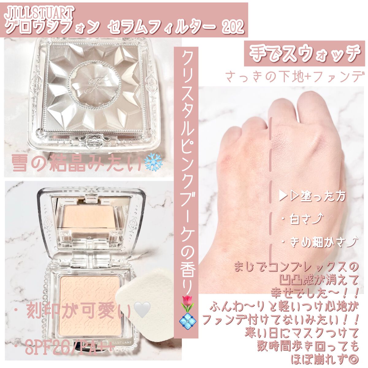 グロウシフォン セラムフィルター/JILL STUART/パウダーファンデーションを使ったクチコミ(4枚目)