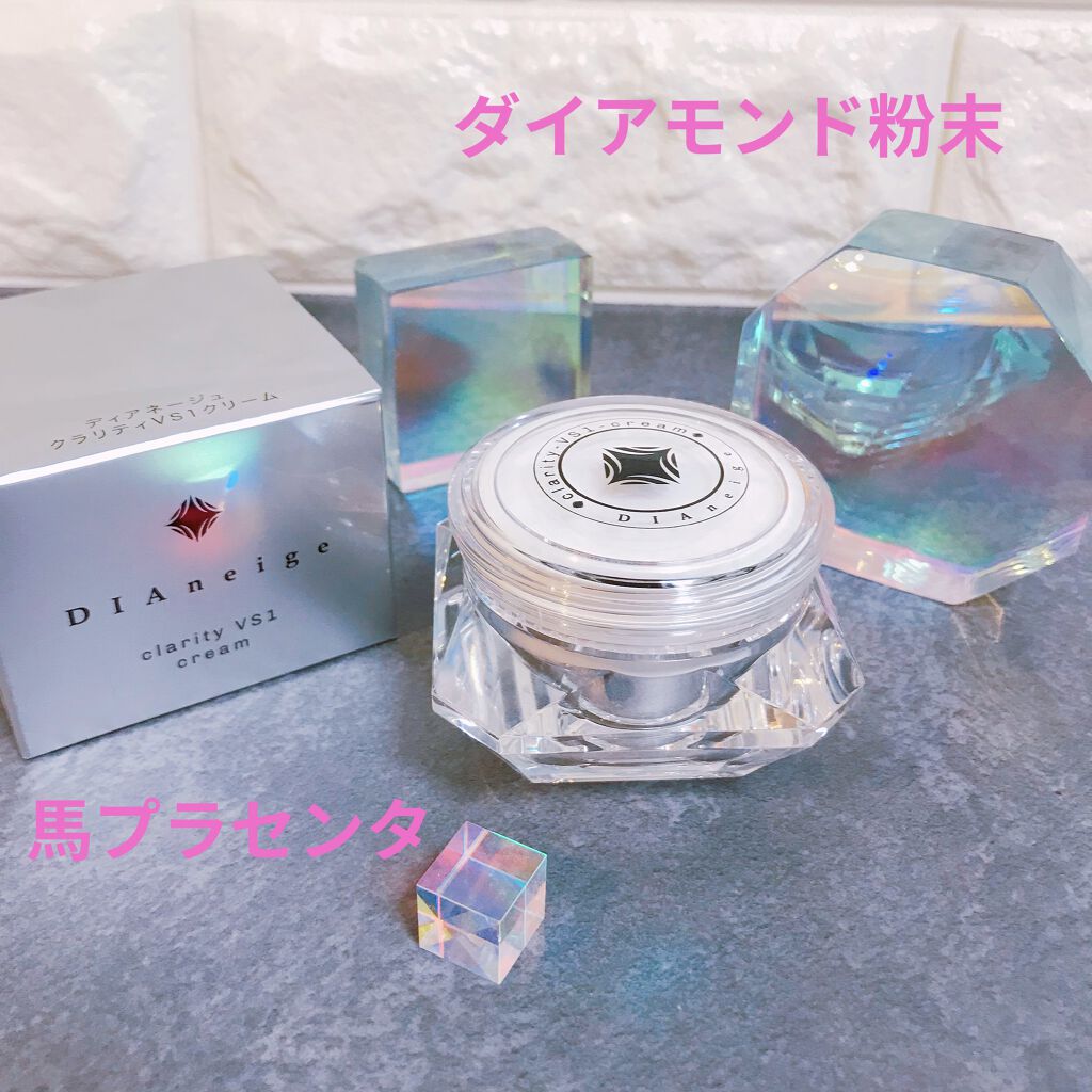 クラリティVS1クリーム/DIAneige/フェイスクリームを使ったクチコミ（1枚目）