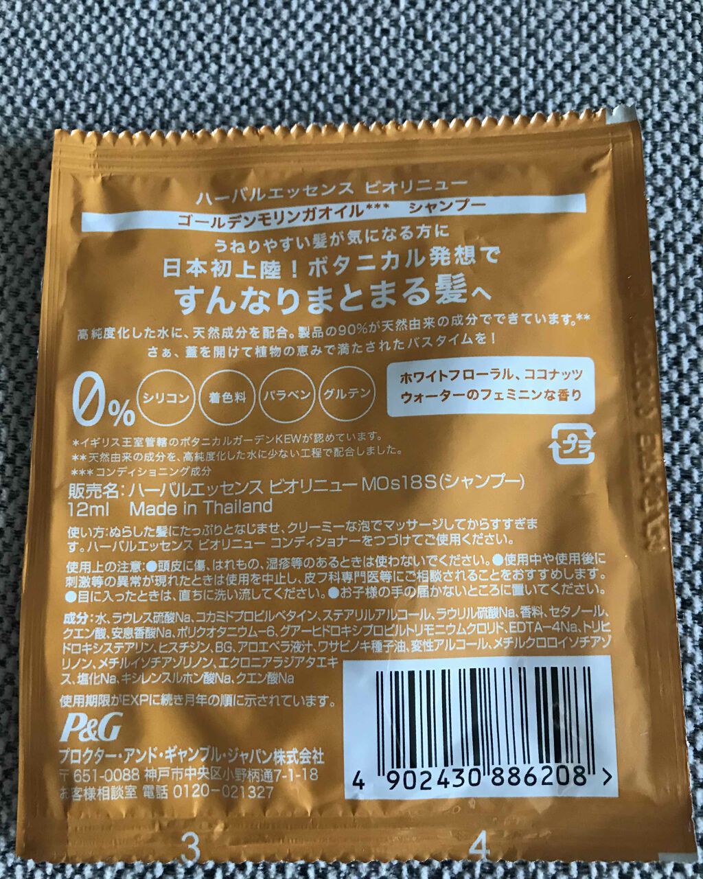 ハーバルエッセンス ゴールデンモリンガオイル シャンプー／コンディショナーのクチコミ「ハーバルエッセンス ビオリニュー
ゴールデンモリンガオイル シャンプー
400ml 980円
.....」（2枚目）