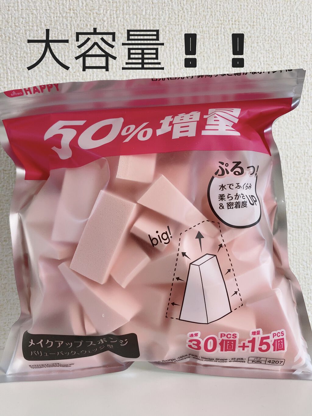 メイクアップスポンジ(バリューパック ウェッジ型 30個)/DAISO/パフ・スポンジを使ったクチコミ（1枚目）