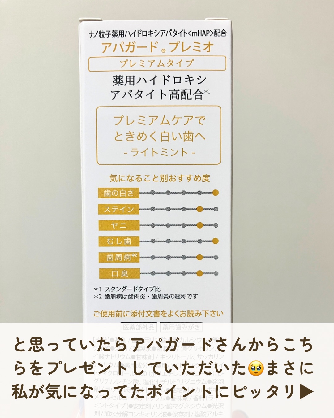 アパガードプレミオ/アパガード/歯磨き粉を使ったクチコミ（3枚目）