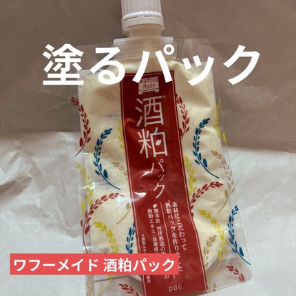 ワフードメイド 酒粕パック/pdc/洗い流すパック・マスクを使ったクチコミ(1枚目)