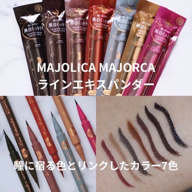 ラインエキスパンダー /MAJOLICA MAJORCA/リキッドアイライナーを使ったクチコミ（1枚目）