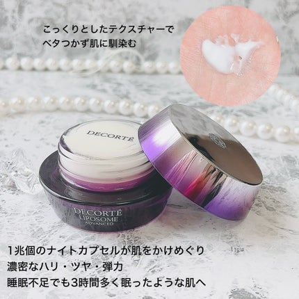 リポソーム アドバンスト リペアクリーム/DECORTÉ/フェイスクリームを使ったクチコミ(3枚目)