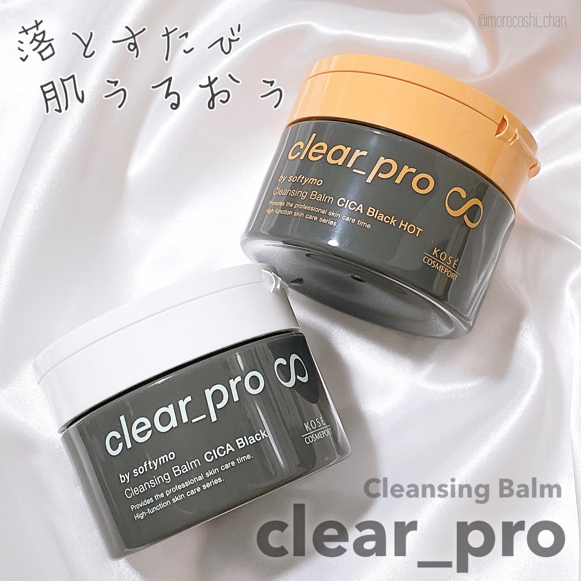 ソフティモ クリアプロ クレンジングバーム CICAブラック ホット/ソフティモ/クレンジングバームを使ったクチコミ（1枚目）