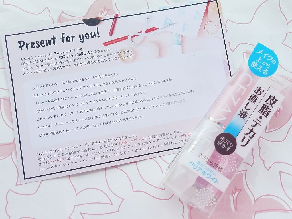 皮脂テカリお直し液/CEZANNE/化粧下地を使ったクチコミ（1枚目）