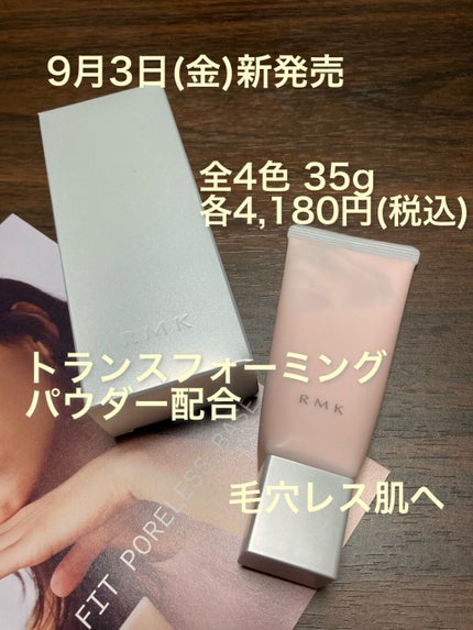 RMK スムースフィット ポアレスベース/RMK/化粧下地を使ったクチコミ(2枚目)