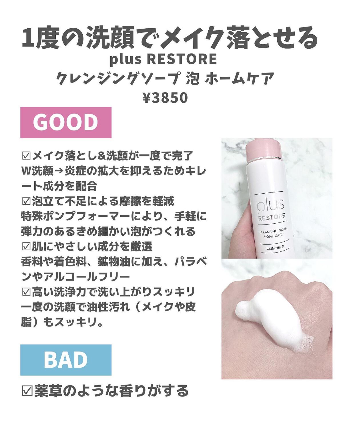 PLUSRESTORE クレンジングソープ泡 ホームケアのクチコミ「摩擦0を目指した泡洗顔メイクも落とせる
#plusRESTORE 
クレンジングソープ 泡 ホ.....」（3枚目）