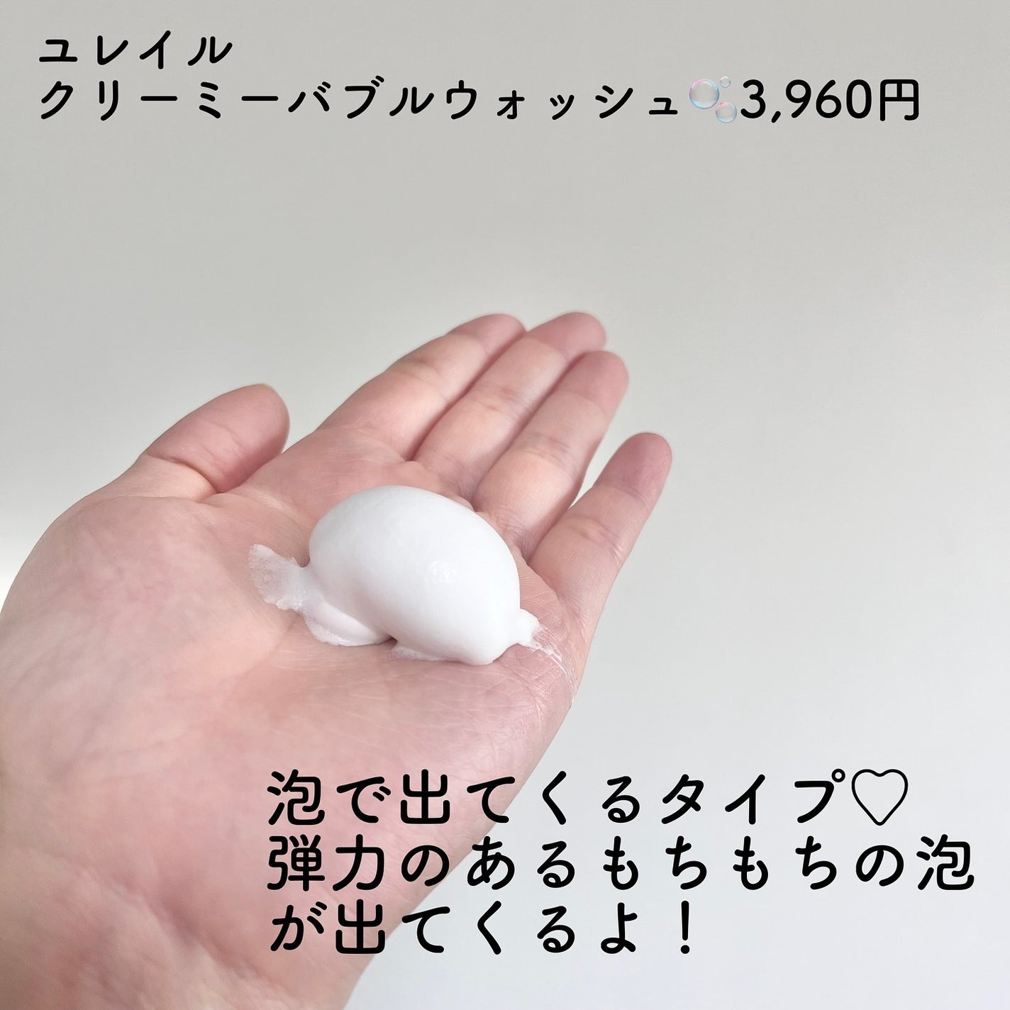 クリーミーバブルウォッシュ/Urar /泡洗顔を使ったクチコミ(2枚目)