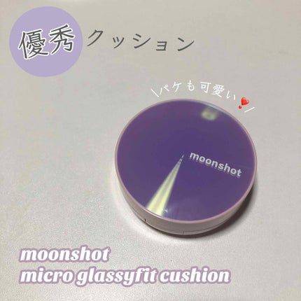 Micro Glassyfit Cushion-3 Colours/moonshot/クッションファンデーションを使ったクチコミ(1枚目)