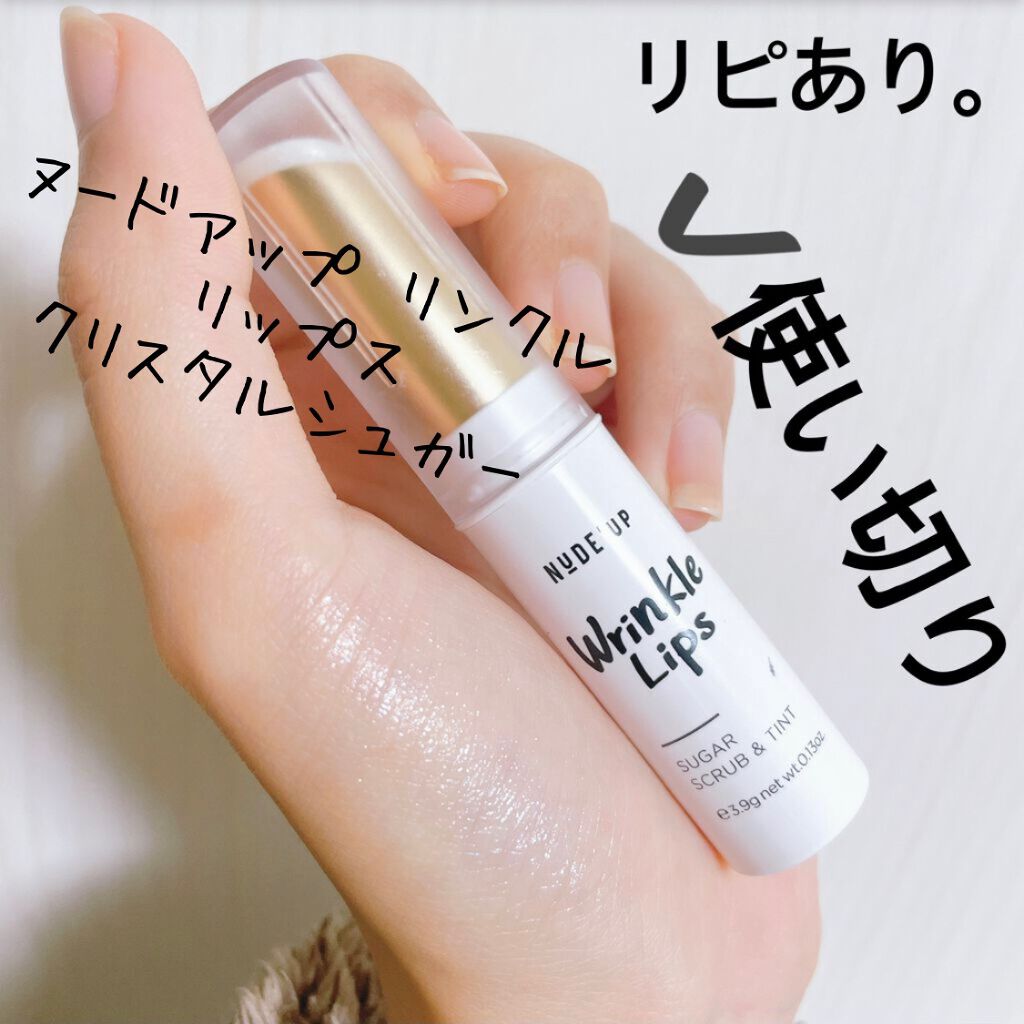 リンクルリップス/NUDE'up/口紅を使ったクチコミ（1枚目）