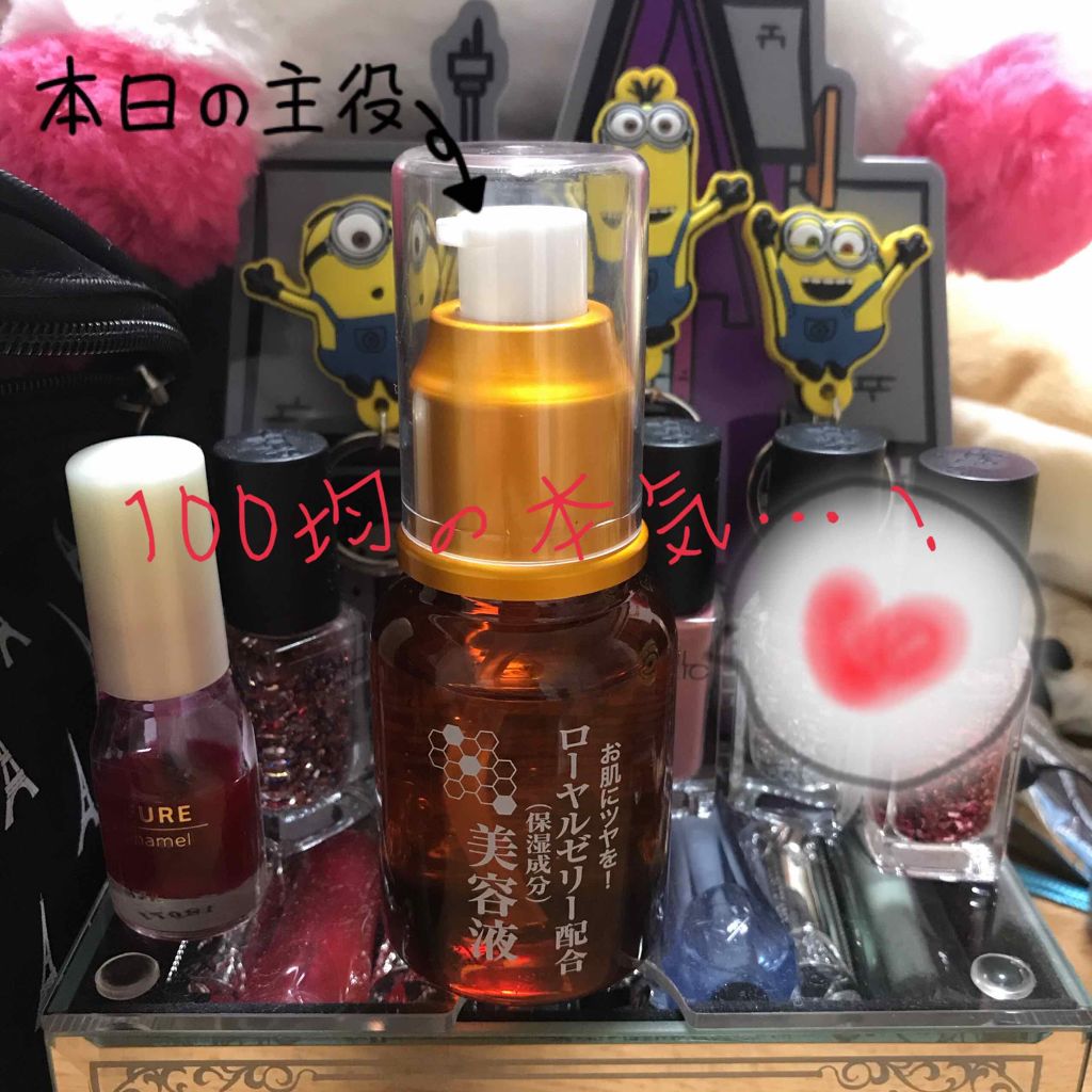 ローヤルゼリー配合 栄養ローション/DAISO/美容液を使ったクチコミ(1枚目)