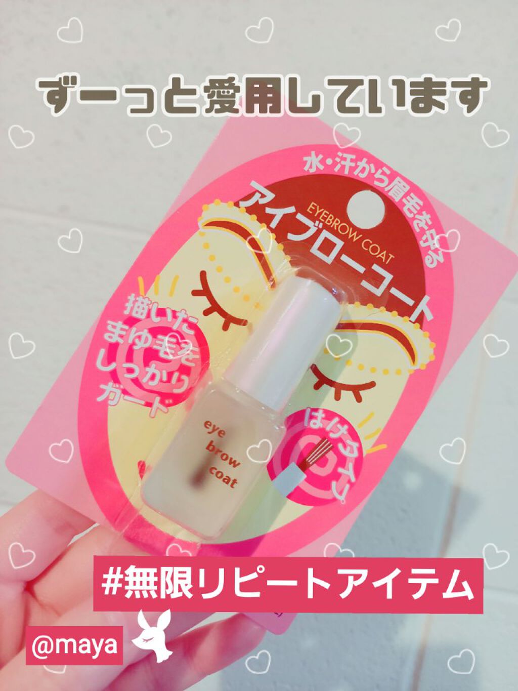 エバビレーナ アイブローコート/DAISO/アイブロウコートを使ったクチコミ(1枚目)