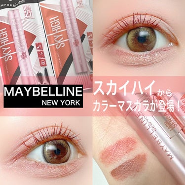 スカイハイ/MAYBELLINE NEW YORK/マスカラを使ったクチコミ（1枚目）