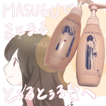 MASUGU シャンプー/トリートメント/STYLEE/市販シャンプーを使ったクチコミ(4枚目)