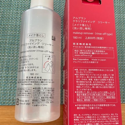 クラリファイイング リリーサー/ALBLANC/クレンジングウォーターを使ったクチコミ(2枚目)
