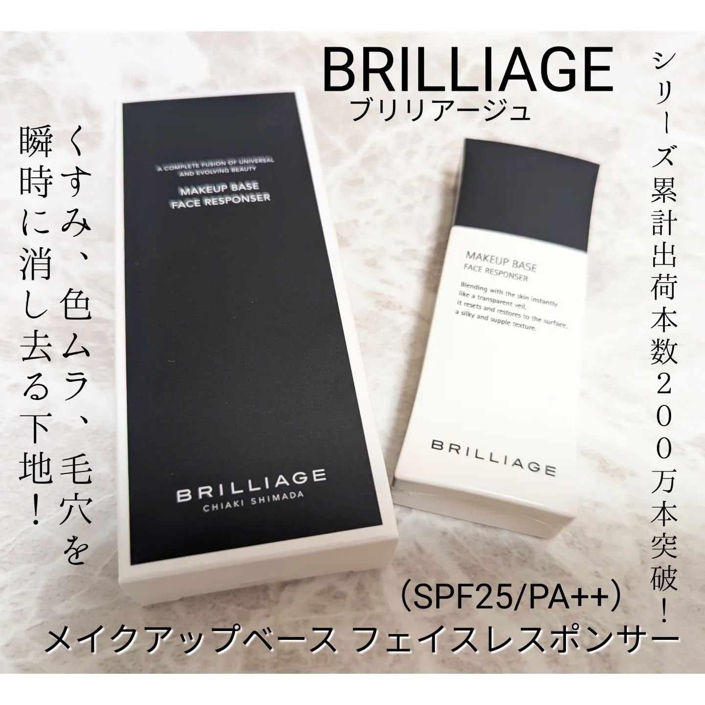 メイクアップベース フェイスレスポンサー/ブリリアージュ/化粧下地を使ったクチコミ（1枚目）