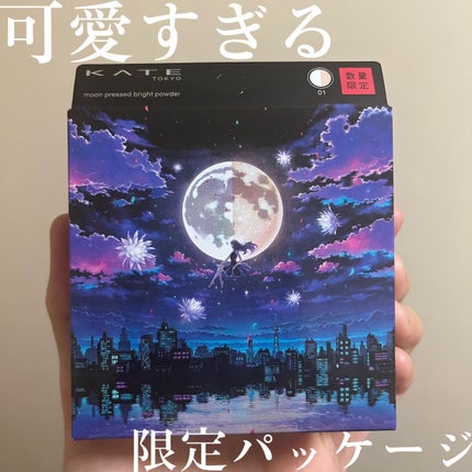 ムーンプレストブライトパウダー/KATE/プレストパウダーを使ったクチコミ(5枚目)