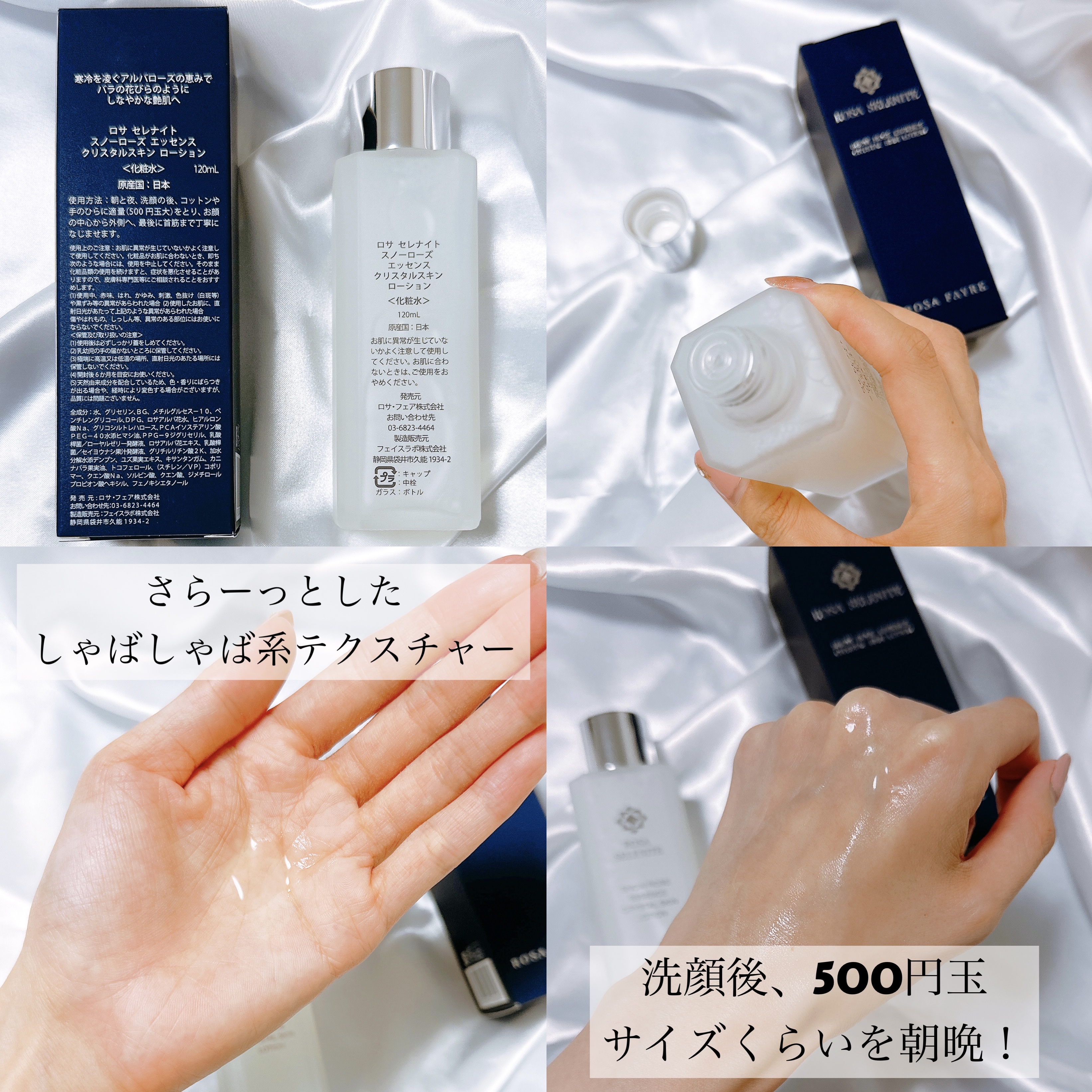 ロサ セレナイト スノーローズ エッセンス クリスタルスキン ローション/ROSA FAYRE/化粧水を使ったクチコミ（3枚目）