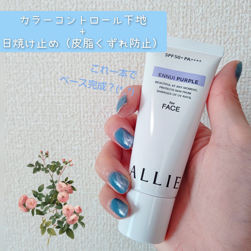 アリィー クロノビューティ カラーチューニングUV/アリィー/日焼け止めクリームを使ったクチコミ（1枚目）