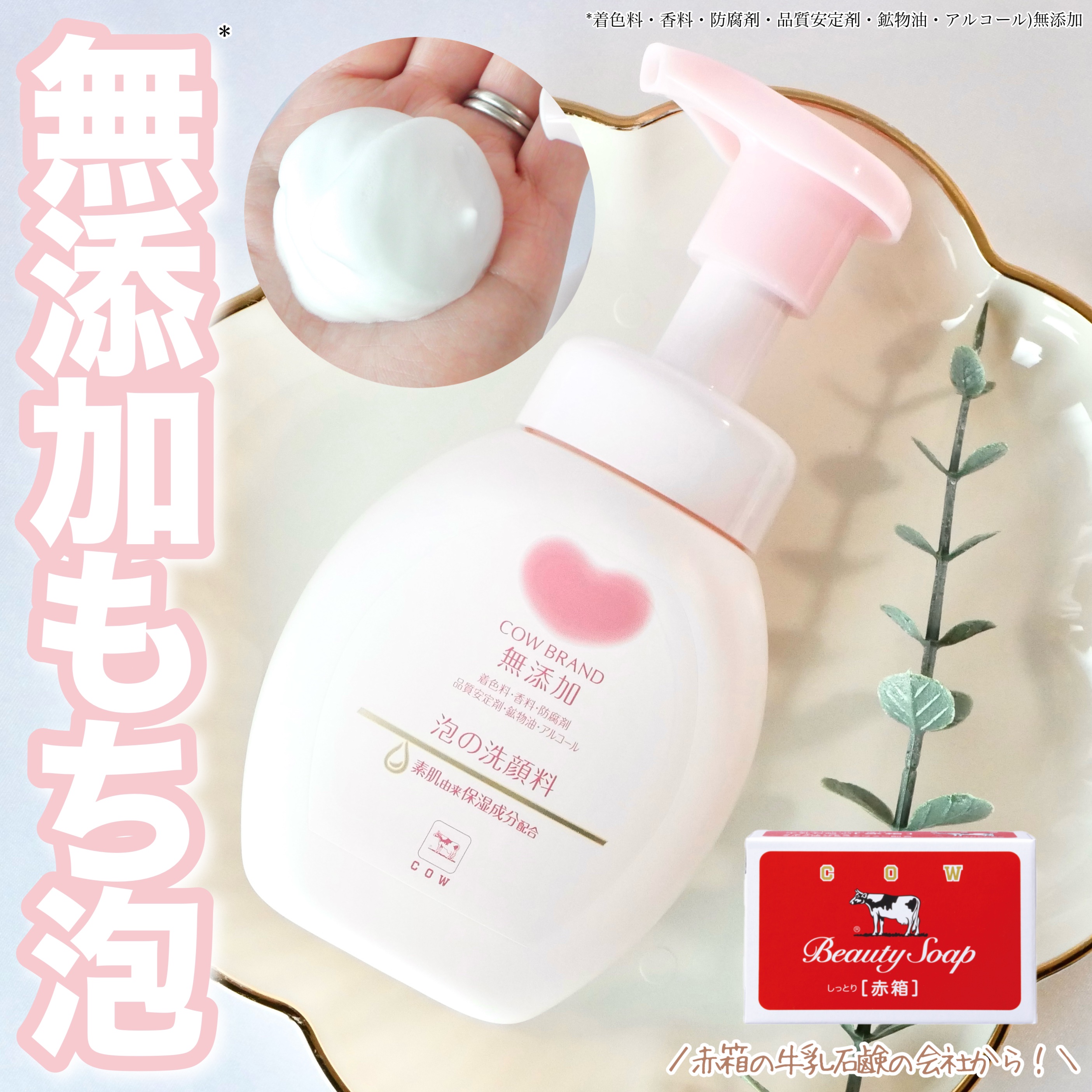 泡の洗顔料/カウブランド無添加/泡洗顔を使ったクチコミ（1枚目）