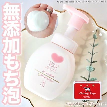 泡の洗顔料/カウブランド無添加/泡洗顔を使ったクチコミ(1枚目)