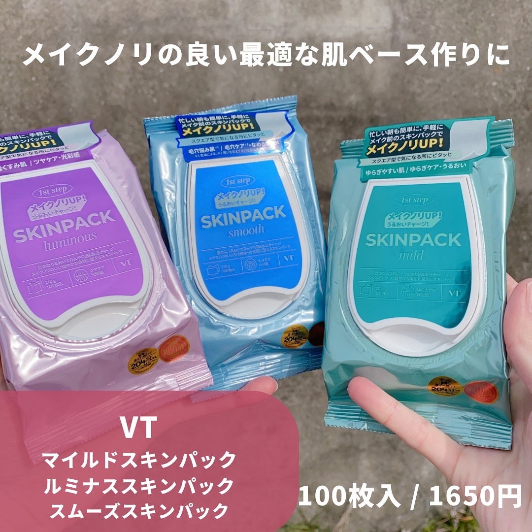 ルミナススキンパック/VT/シートマスク・パックを使ったクチコミ（2枚目）