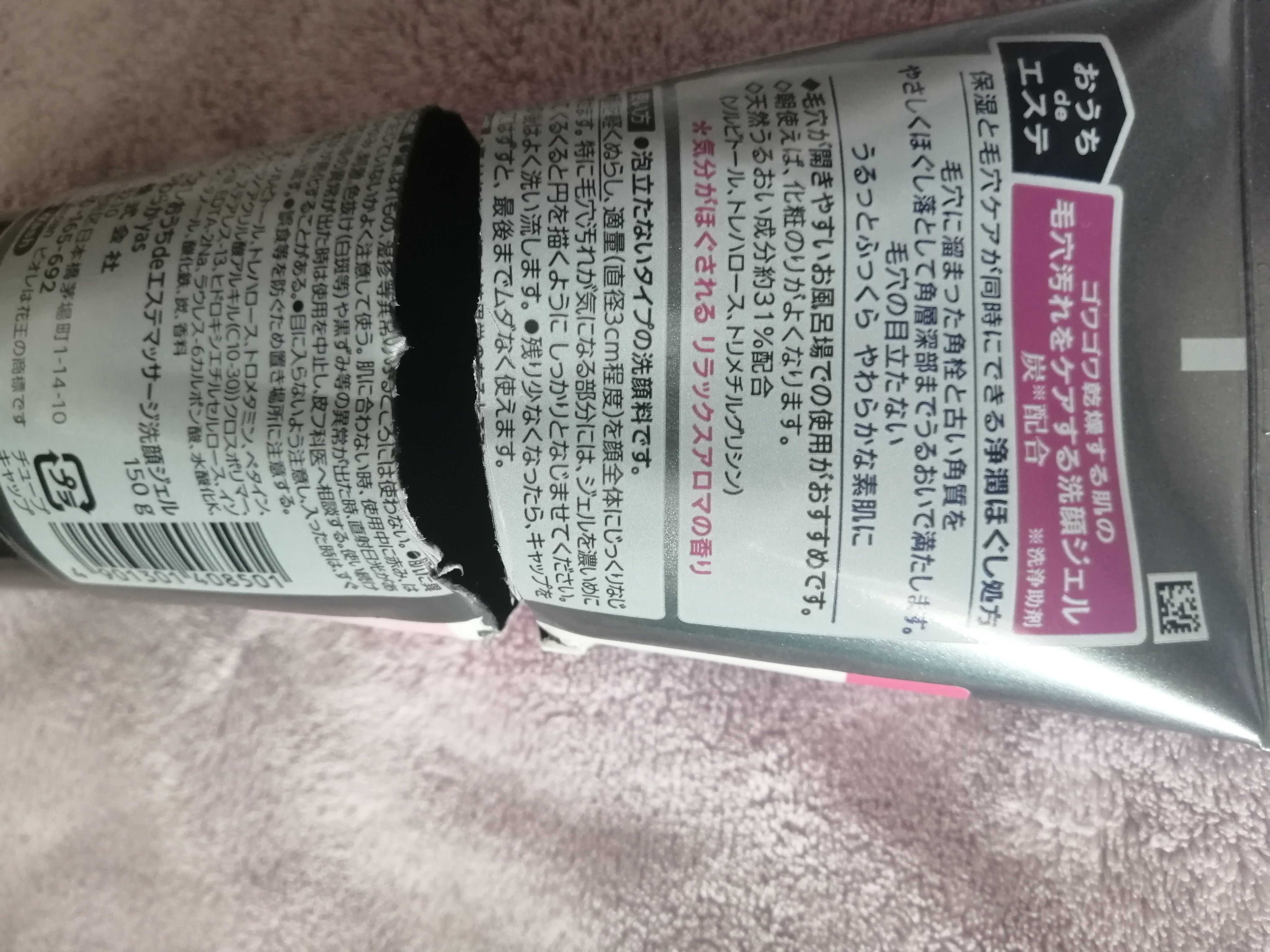 おうちdeエステ 肌をやわらかくするマッサージ洗顔ジェル 炭/ビオレ/その他洗顔料を使ったクチコミ（2枚目）