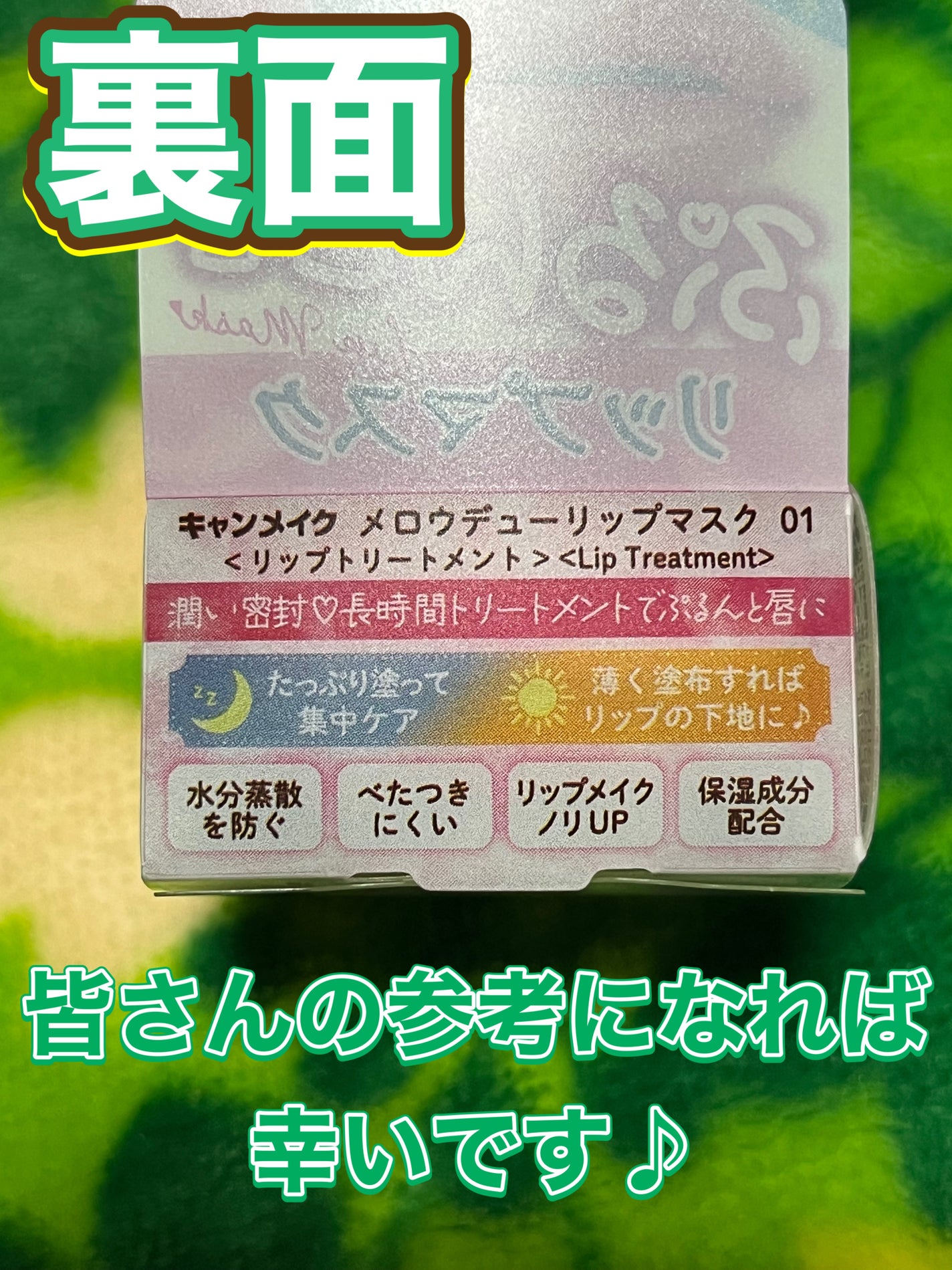 メロウデューリップマスク/キャンメイク/リップマスクを使ったクチコミ(6枚目)