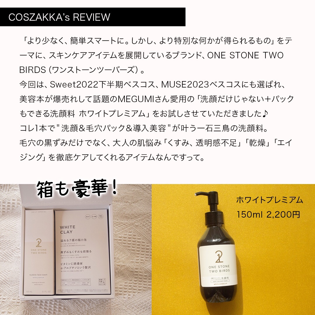 洗顔だけじゃない＋パックもできる洗顔料 ホワイトプレミアム/ONE STONE TWO BIRDS/その他洗顔料を使ったクチコミ（2枚目）