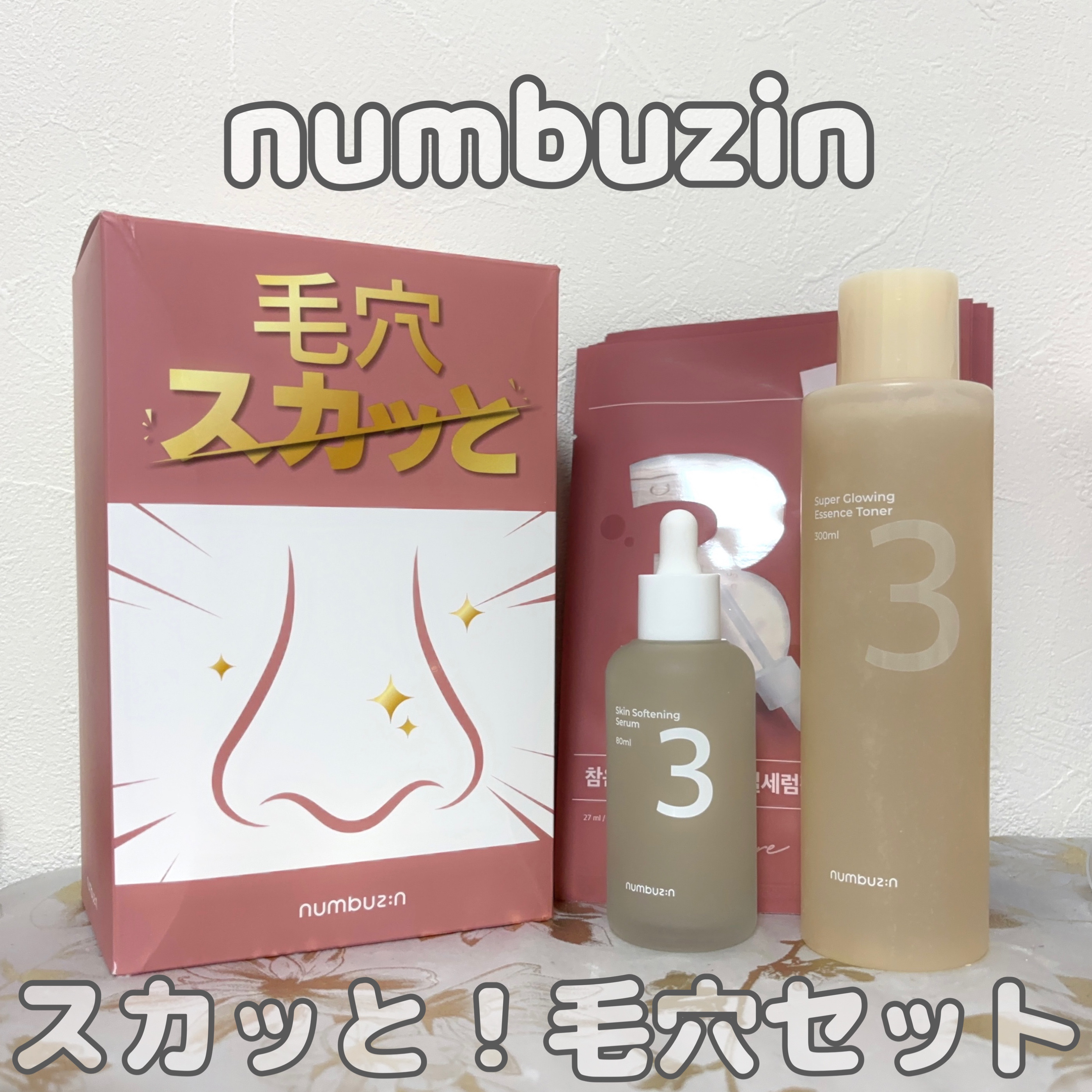 3番 すべすべキメケアセラム/numbuzin/美容液を使ったクチコミ（1枚目）