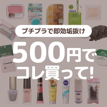 ドンキコスメ 話題沸騰中のコスメ 真似したいメイク方法の口コミが766件 デパコスからプチプラまで Lips