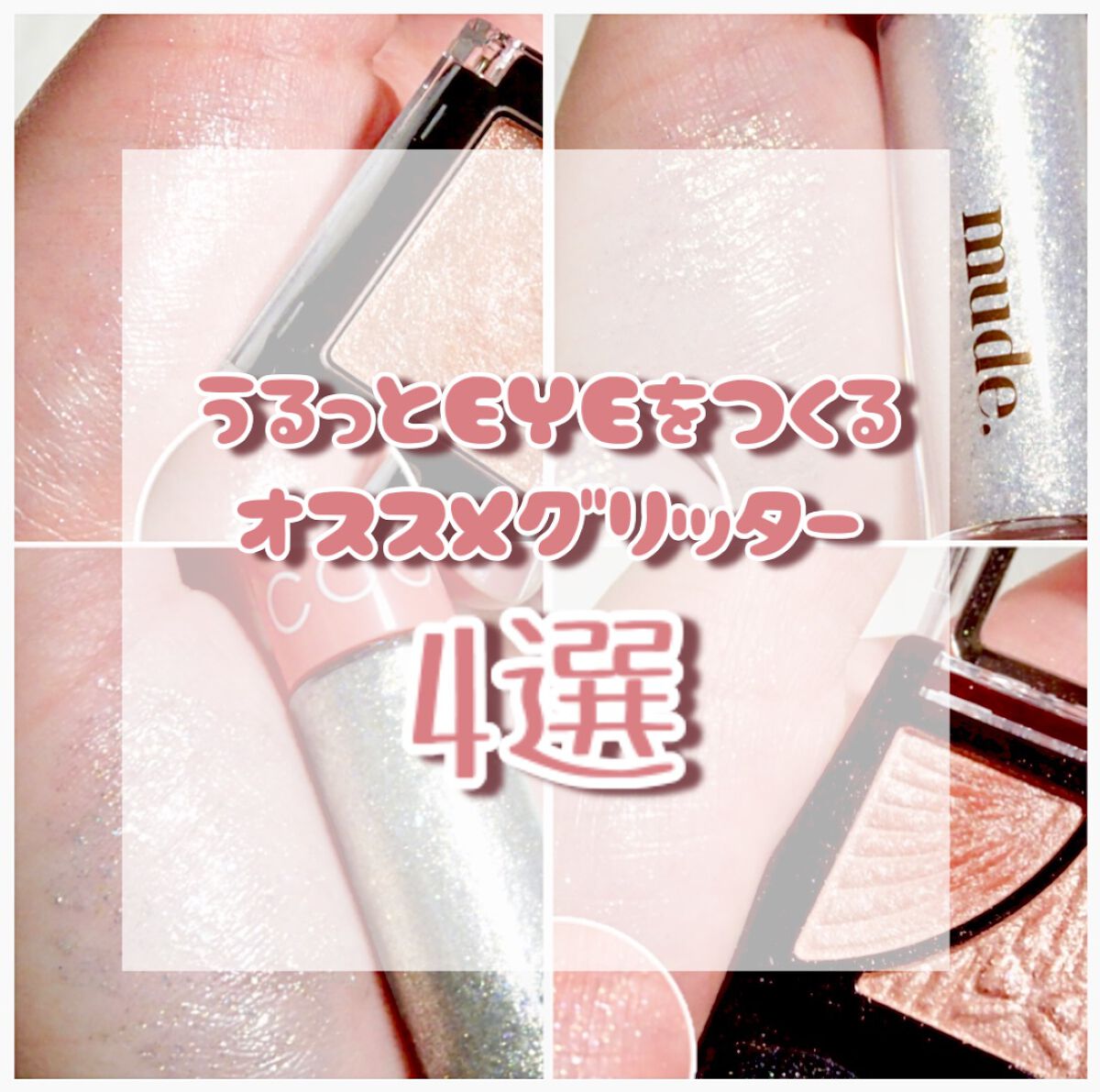 ジューシーピュアアイズ/キャンメイク/アイシャドウパレットを使ったクチコミ（1枚目）