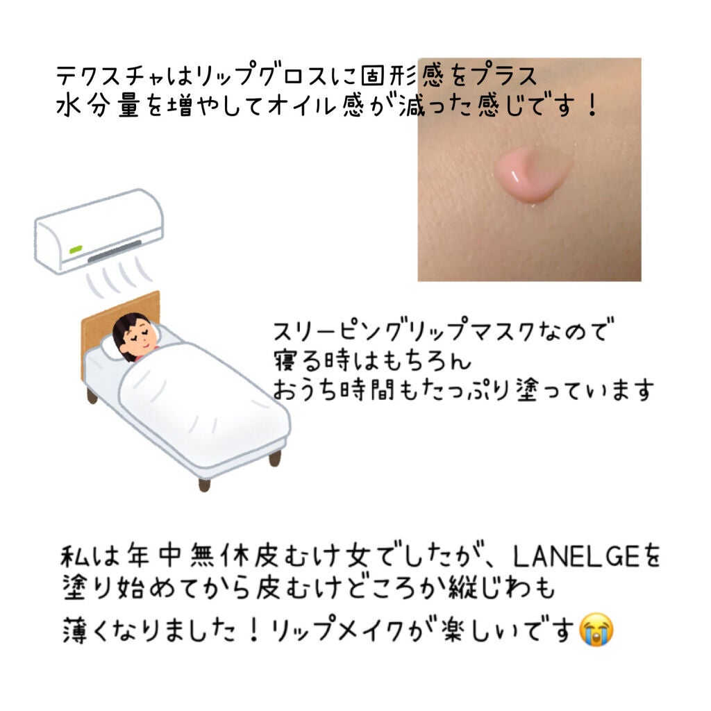 リップスリーピングマスク/LANEIGE/リップバームを使ったクチコミ(3枚目)