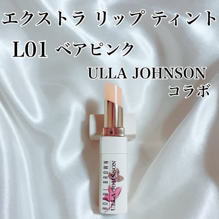 エクストラ リップ ティント/BOBBI BROWN/リップティントを使ったクチコミ(4枚目)