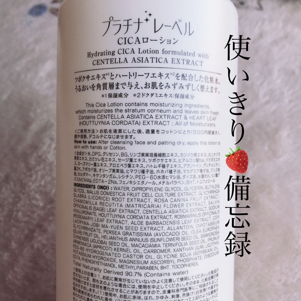 CICA ローション (保湿化粧水)/プラチナレーベル/化粧水を使ったクチコミ(2枚目)