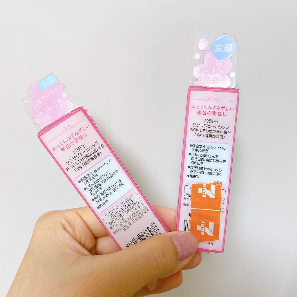 サクラヴェールリップ/パラドゥ/リップクリームを使ったクチコミ(5枚目)