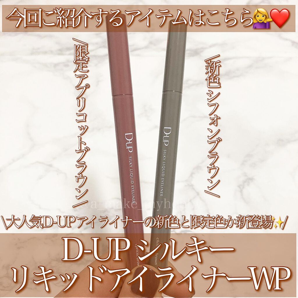 シルキーリキッドアイライナーWP/D-UP/リキッドアイライナーを使ったクチコミ(2枚目)