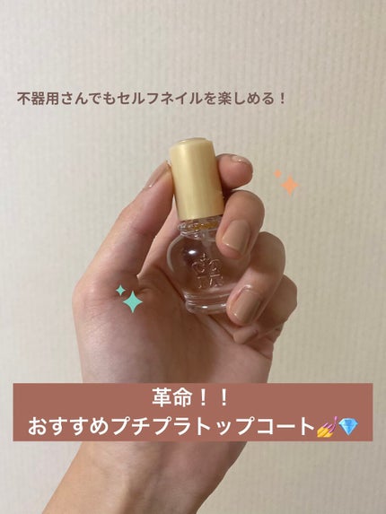 ガラスドロップジェルコート/MAJOLICA MAJORCA/ネイルトップコートを使ったクチコミ(1枚目)