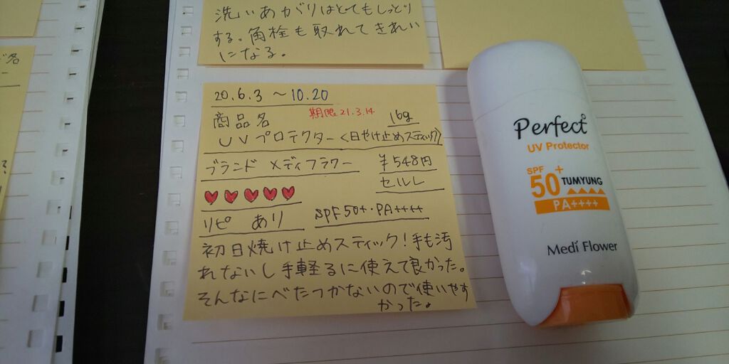 UVプロテクター/セルレ/日焼け止め・UVケアを使ったクチコミ(1枚目)
