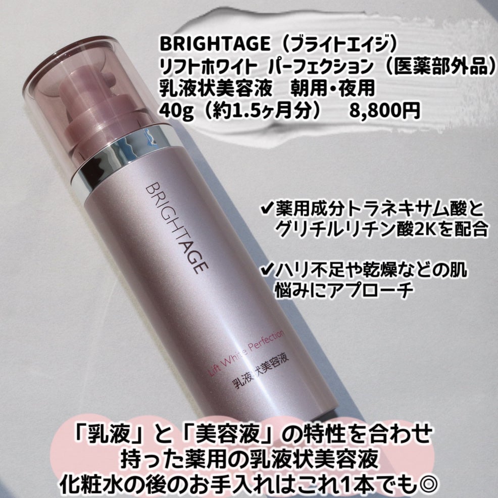 リフトホワイト パーフェクション/BRIGHTAGE/美容液を使ったクチコミ(2枚目)