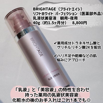 リフトホワイト パーフェクション/BRIGHTAGE/美容液を使ったクチコミ(2枚目)