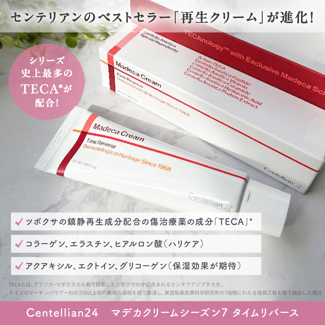 マデカクリームタイムリバース/センテリアン24/フェイスクリームを使ったクチコミ（2枚目）